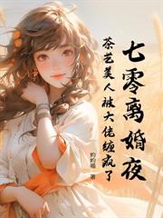 跑路三年後，崽她爸成了頂頭上司