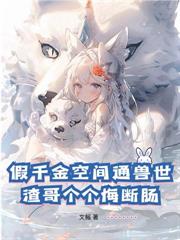 末世搶機緣：我的我的都是我的！