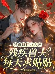 星際獸世：萬人迷小人類深陷修羅場