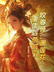 搬空侯府！傻皇子我來養你咯