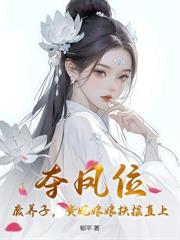 二嫁猛撩，早死暴君他長命百歲了
