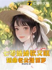 隨母改嫁換新爹，拖油瓶成了團寵