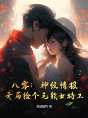 重生78：開局揍村霸，香軟村花抱回家