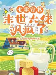 七零穿書：末世大佬颯瘋了