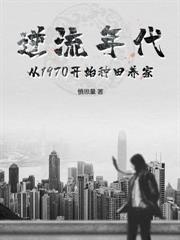 重生八二：寵妻養女當首富