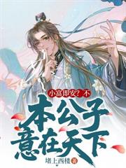 邊軍造反：從拯救雙胞胎女囚開始
