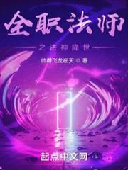 全職法師之邪帝臨天