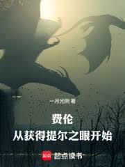 DND：登神從獲得提爾之眼開始