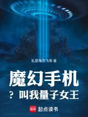 諸天從魔幻手機開始