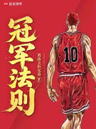 NBA百世書：開局穿越大魔王