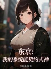 東京：我的式神列表不太對勁