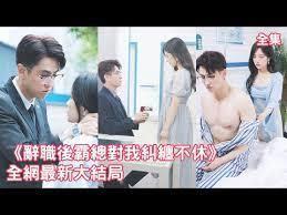 辭職，然後開始冒險