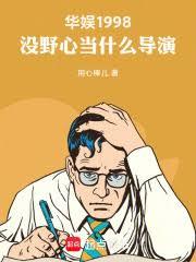華娛1998：沒野心當什麼導演