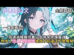 說好模擬人生，仙子你怎麼成真了