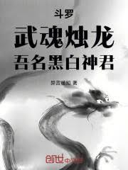 異種族大統領：從被龍娘撿到開始