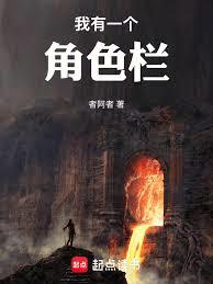 我有一個角色欄