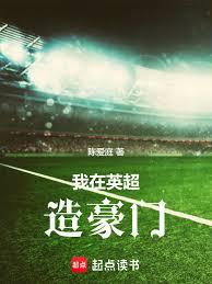 奇蹟主帥：從零開始做足球經理人