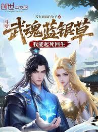 斗羅：穿越成唐三，截胡千仞雪