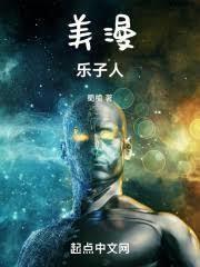 美漫：從DC開始做樂子人