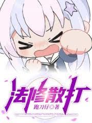 法修散打