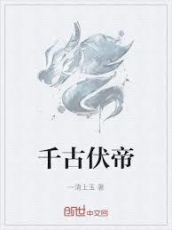 我在西遊開餐館，主菜唐僧肉