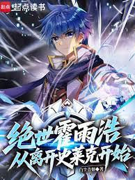 斗羅絕世：日月替身使者