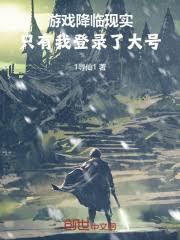 遊戲剛降臨，你就準備飛升了？