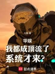 華娛：計劃有變，我為頂流