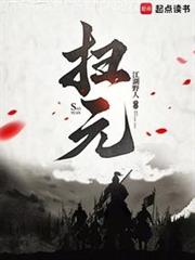 掃元