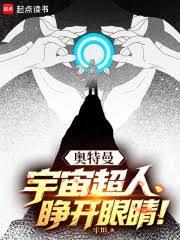 奧特曼：宇宙超人，睜開眼睛