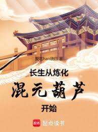 長生從繼承練氣宗門開始