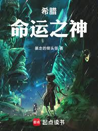 我在希臘當先知