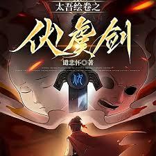 伏虞劍