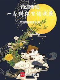 穩健修仙：從一分耕耘開始