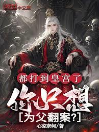 洪荒：我金烏小六，建立新妖族