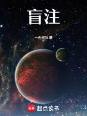 盲注