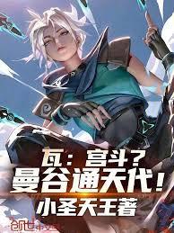 瓦：宮斗？曼谷通天代！