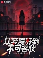 從夢魘肝到不可名狀（已改名：夢魘絕境）