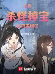 末世：殺怪掉寶，但詞條錯誤