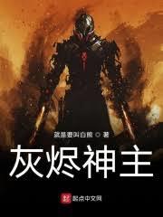 灰海神主