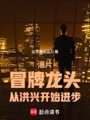 港片：說誰臥底？我打造新世界