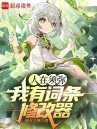 落地須彌：我的數值沒有問題！