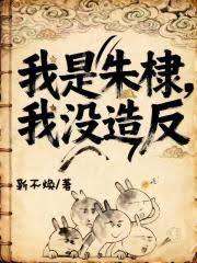 我是朱棣，我沒造反