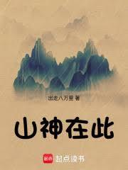 山神在此