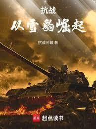 抗戰：我真是微操大師