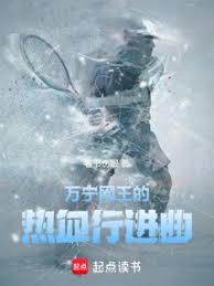 萬寧網王的熱血行進曲