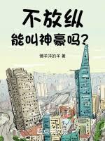 不享受能叫神豪嗎？