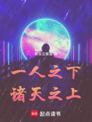 一人之下諸天之上