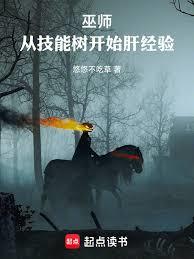 巫師：我有一棵技能樹