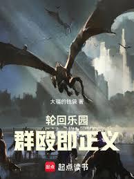 輪迴樂園：群毆即正義